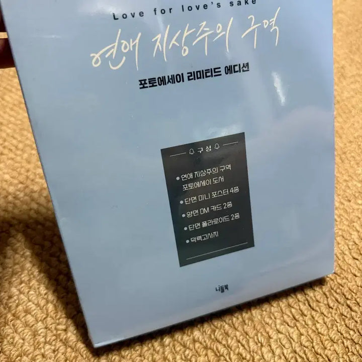 [BUNJANG] Romance Zone Photo Essay Limited Edition Sealed / 연애지상주의구역 포토에세이 리미티드에디션 미개봉