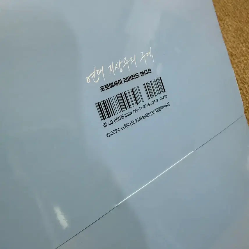 [BUNJANG] Romance Zone Photo Essay Limited Edition Sealed / 연애지상주의구역 포토에세이 리미티드에디션 미개봉