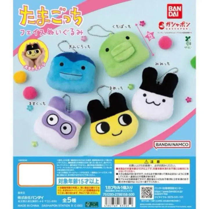 [BUNJANG] Tamagotchi Mametchi Face Doll Gachapon / 다마고치 마메치 얼굴 인형 가챠