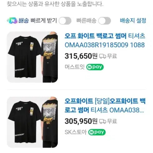 [SOLD OUT] 오프화이트 백로고 썸머 티셔츠 판매