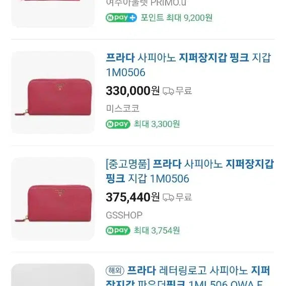 [SOLD OUT] 프라다 사피아노 장지갑/지갑 핑크 정품A급(보증서O)