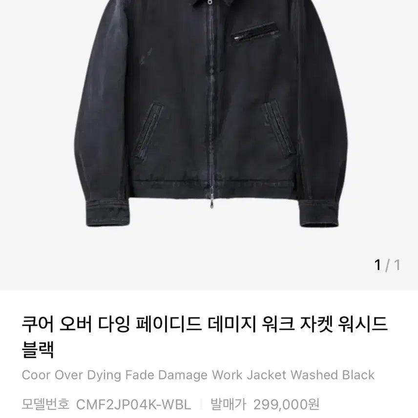 [BUNJANG] Cour Washed Black Denim Work Jacket / (L) 쿠어 워시드 블랙 데미지 워크 자켓