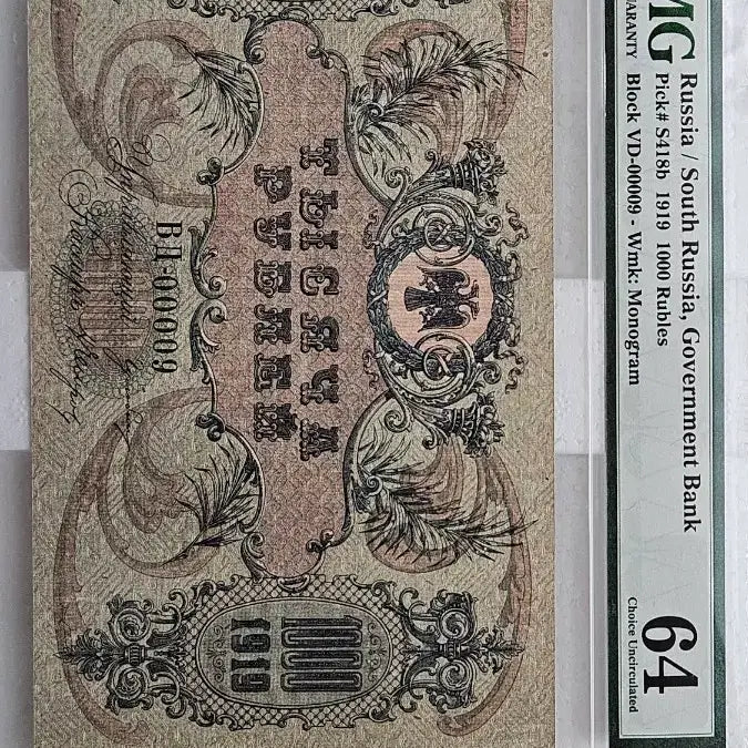 [SOLD OUT] 1919 남러시아 지폐
