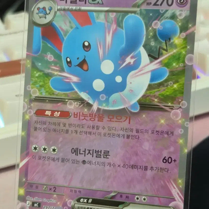 [BUNJANG] Pokemon Marill EX Card / 포켓몬카드 마릴리 EX