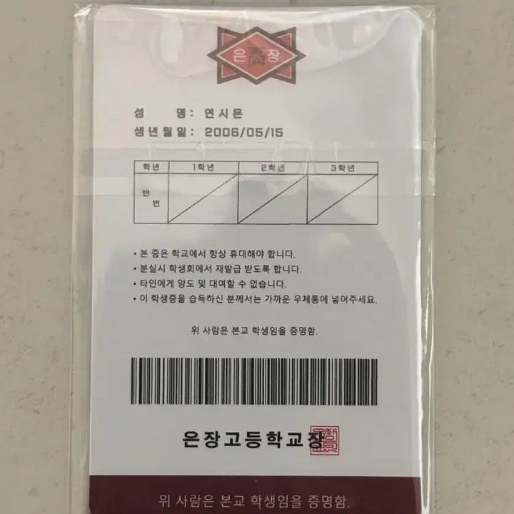 [SOLD OUT] 연시은 학생증 세로 ver + 증사 포함
