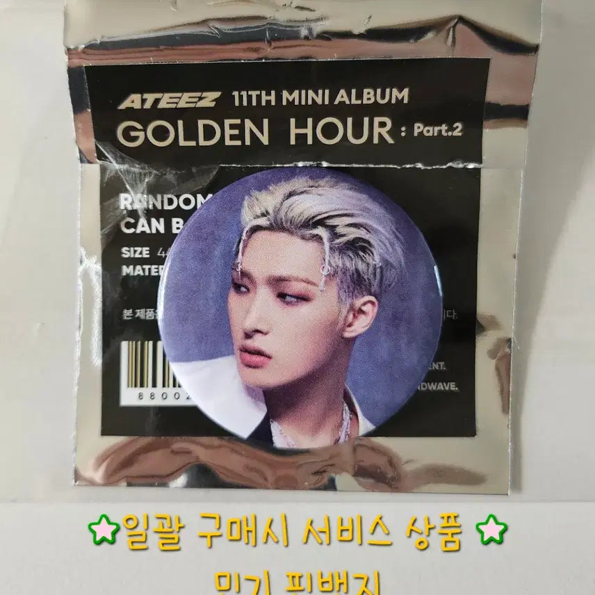 [BUNJANG] ATEEZ Mingi POB Photocard Bundle Set / 에이티즈 민기 미공포 특전 포카 모음 일괄 양도 뱃지 서비스