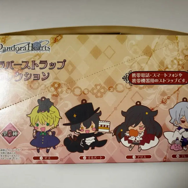 [BUNJANG] Pandora Hearts Rubber Strap Bundle Set / 일괄)판도라하츠 러버스트랩 풀박스