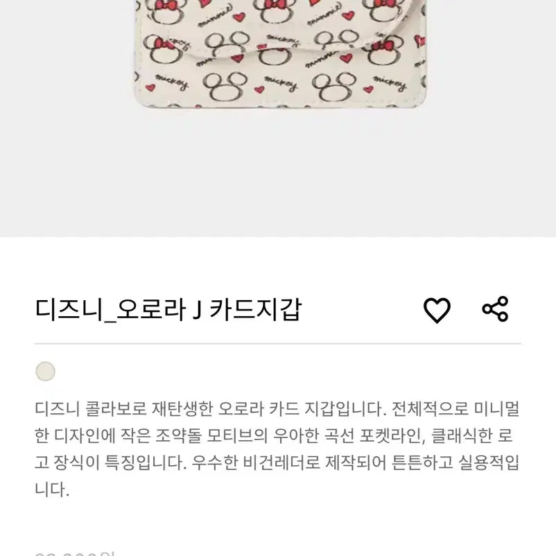 [SOLD OUT] 마르헨제이 디즈니 콜라보 카드지갑
