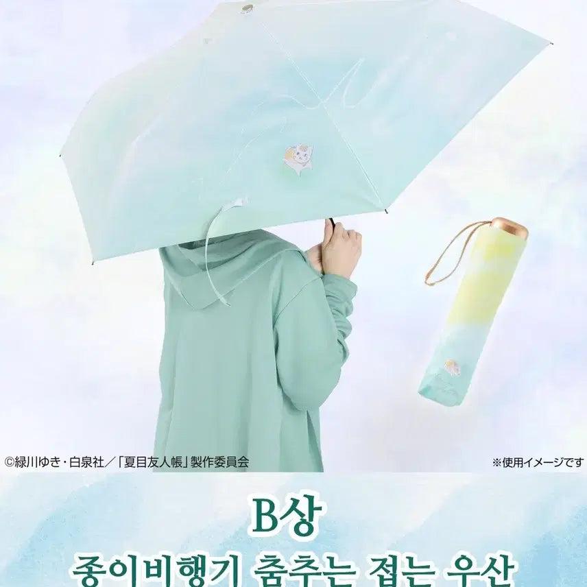 [SOLD OUT] 나츠메우인장 쿠지 B상 우산 (미개봉)