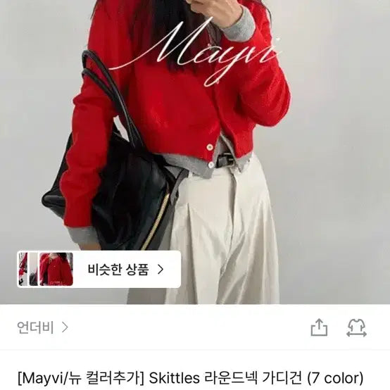 [SOLD OUT] 언더비 Skittles 라운드넥 가디건 (그레이)