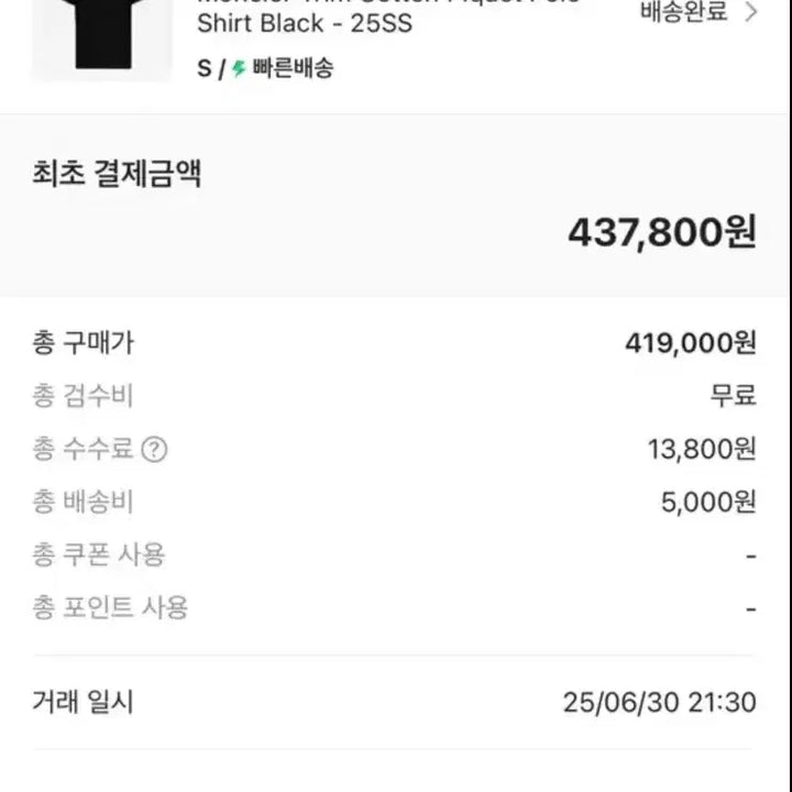 [SOLD OUT] [25년식/S]몽클레어 카라티 블랙