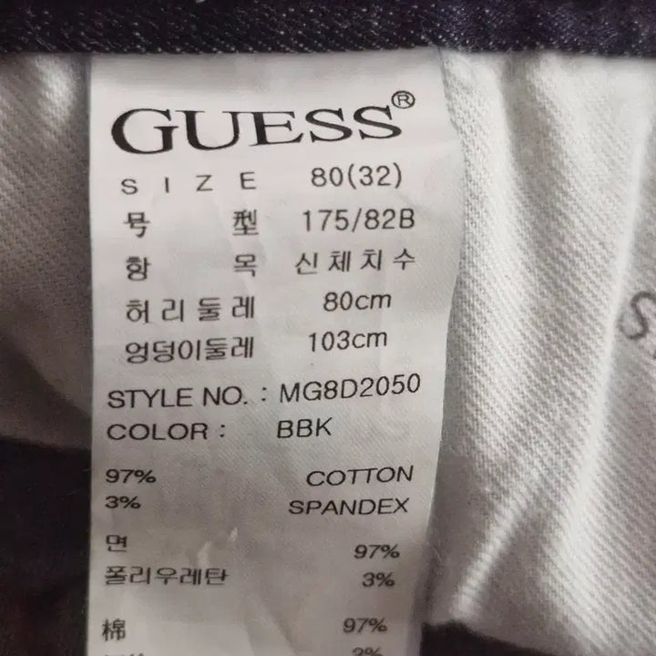 [BUNJANG] Guess Denim Jeans / 게스 데님 청바지