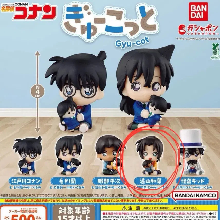 [BUNJANG] Detective Conan Kigurumi Figure / 명탐정코난 꼬옥 가챠