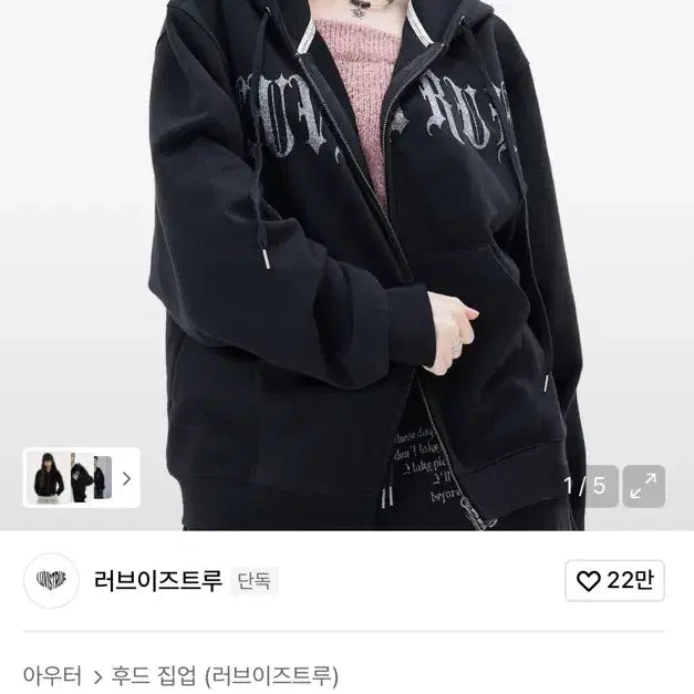 [BUNJANG] Love Is True Two-Way Zip-Up Hoodie / 러브이즈트루 투웨이 후드집업
