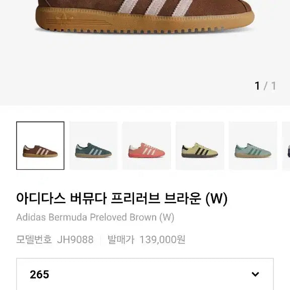 [BUNJANG] 아디다스 버뮤다 프리러브 w265 / 아디다스 버뮤다 프리러브 w265