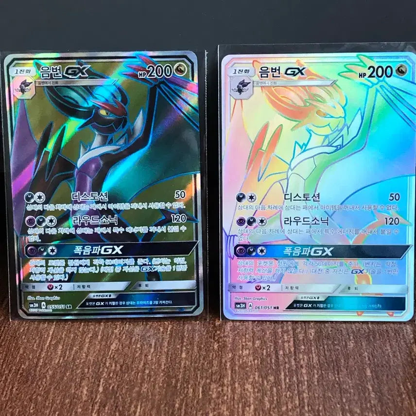 [BUNJANG] Pokemon Card Noivern GX SR/HR Bundle Set / 포켓몬카드 음번 GX SR/HR 일괄판매