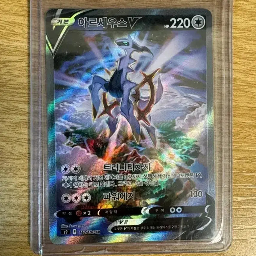 [BUNJANG] Pokemon Arceus V Special Illustration Rare Card / 아르세우스 v 특일