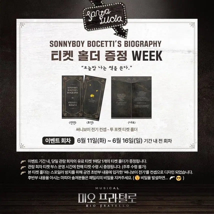 [SOLD OUT] 연뮤 증정 뮤지컬 미오프라텔로 티켓 홀더 써니보이 2개 일괄