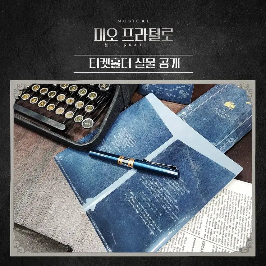[SOLD OUT] 연뮤 증정 뮤지컬 미오프라텔로 티켓 홀더 써니보이 2개 일괄