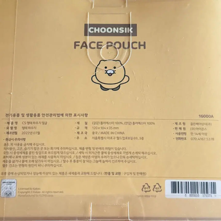 [SOLD OUT] 춘식이 얼굴 파우치