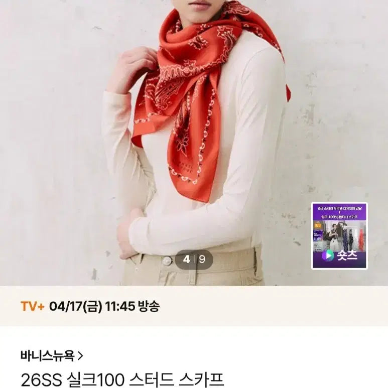 [BUNJANG] Barneys New York 26SS Silk Studded Scarf / 새상품)바니스뉴욕 26SS 실크 스터드 스카프
