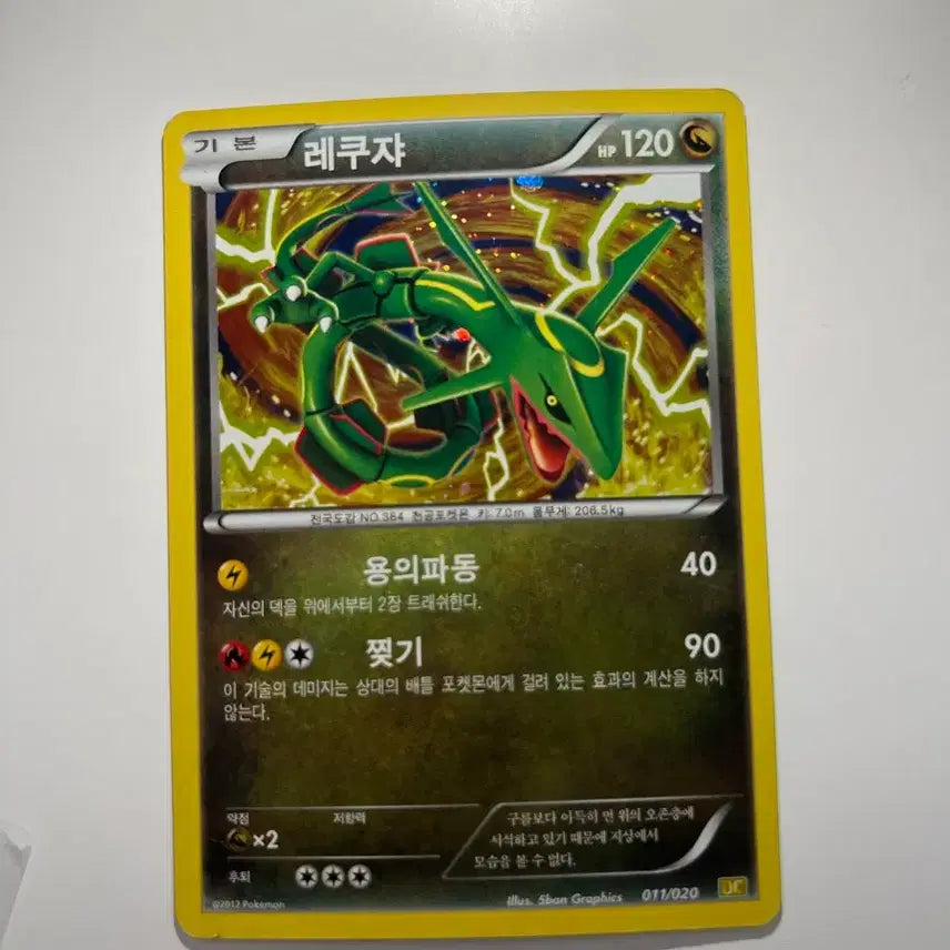 [BUNJANG] Rayquaza 2012 Pokemon Card / 포켓몬 카드 레쿠쟈 2012년