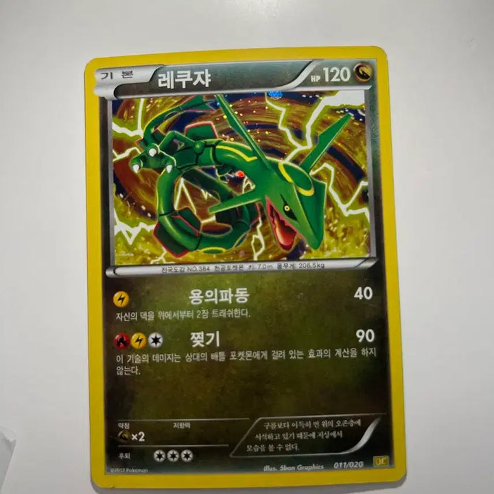 [BUNJANG] Rayquaza 2012 Pokemon Card / 포켓몬 카드 레쿠쟈 2012년