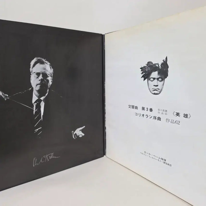 [BUNJANG] Beethoven Symphony No. 3 "Eroica" &amp; Coriolan Overture - Karl Böhm, Berlin Philharmonic (Classical LP) / 베토벤 교향곡3번 "영웅"&amp; 코리올란 서곡/칼뵘,베를린필[클래식LP]