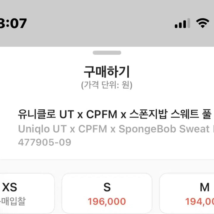 [SOLD OUT] 코르티스 성현 착용 유니클로 UT 스폰지밥 후드티 M