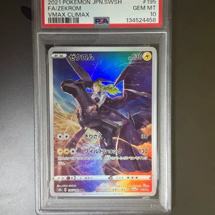 [SOLD OUT] 포켓몬카드 제크로무 CHR 일판 [PSA 10등급]