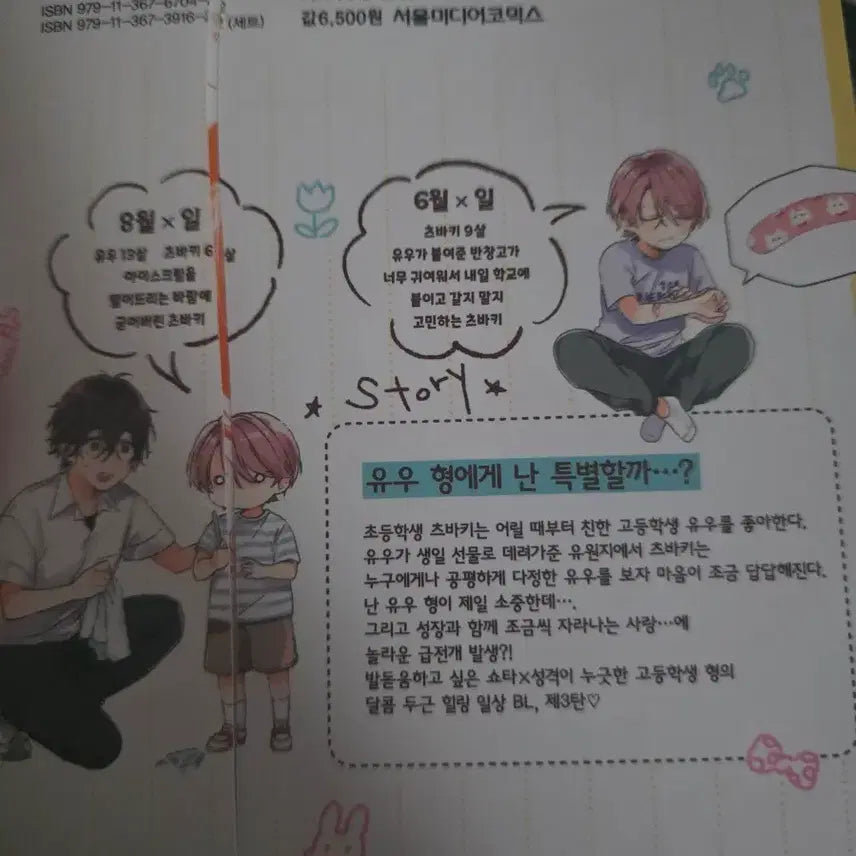 [BUNJANG] Syo-ta Hyung-ah Volume 1-3 Bundle Set / 쇼타형아 1권2권3권 특전 판매 일괄. (하자있음