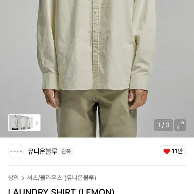 [SOLD OUT] 유니온블루 런드리 셔츠 레몬 m