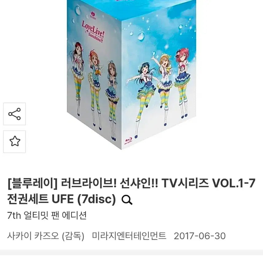 [SOLD OUT] 초특가 블루레이 러브라이브 선샤인 VOL.1-7 전권세트 UFE