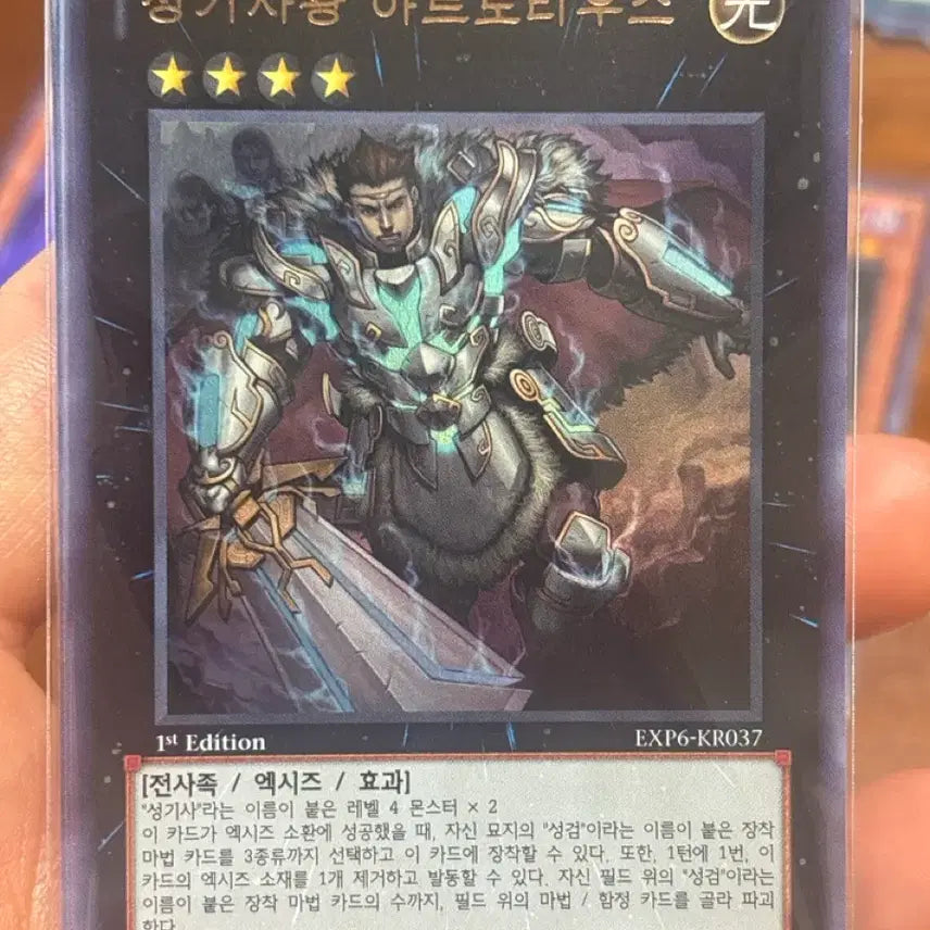 [BUNJANG] Yu-Gi-Oh! Sacred Knight King Artorius 1st Edition Ultra Rare EXP6 / 유희왕 성기사왕아르토리우스 1st 울레 exp6