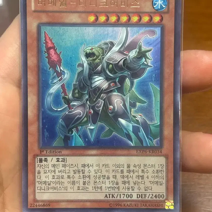 [BUNJANG] Yu-Gi-Oh! Mermail - Dian Keto Abyss 1st Edition Ultra Rare EXP6 (3 Cards) / 유희왕 머메일-디니크어비스 1st 울레 exp6 3장