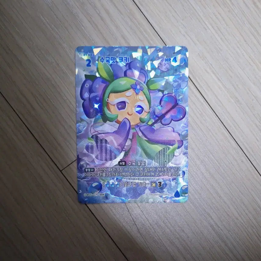 [SOLD OUT] 쿠키런 카드 게임 각성 용의 분노 SSR 수국맛 쿠키