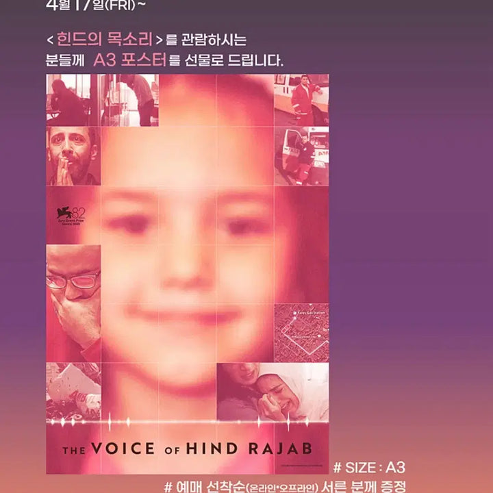 [BUNJANG] <힌드의 목소리>영문ver. 포스터 / <힌드의 목소리>영문ver. 포스터