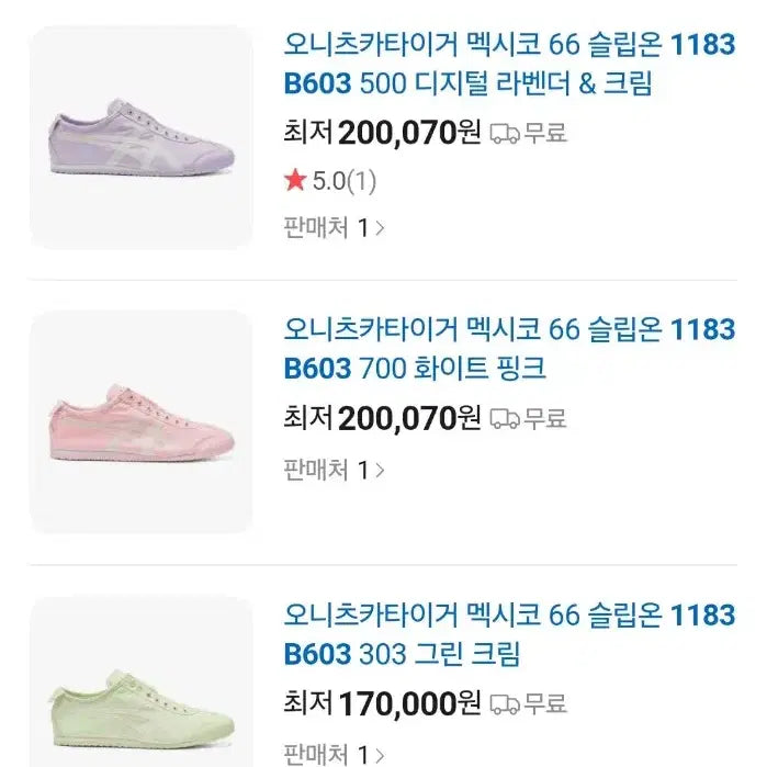 [SOLD OUT] [245]오니츠카타이거 멕시코66 슬립온 디지털 라벤더 크림