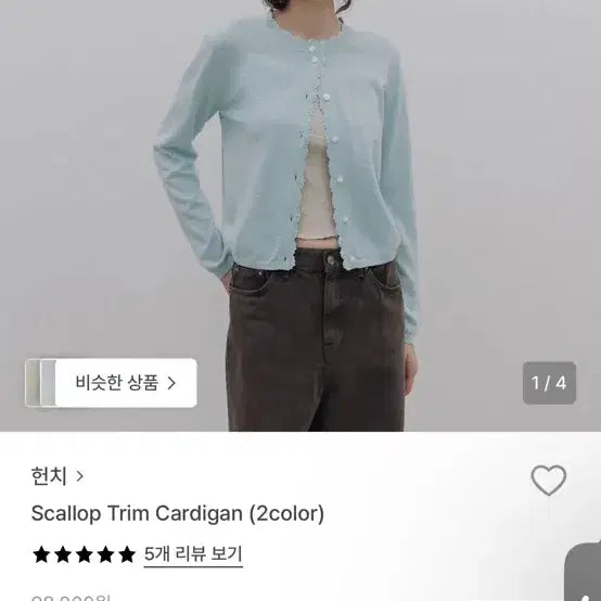 [SOLD OUT] 택포) 새상품) 헌치 스칼럽 트리밍 가디건 민트