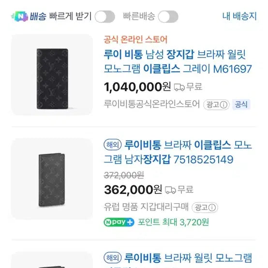 [SOLD OUT] [상태좋음/정품] 루이비통 브라짜 월렛 이클립스 장지갑