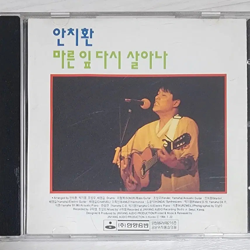 [BUNJANG] Ahn Chi Hwan 3CD Album Set / [3CD] 안치환 앨범 안치환1+2, 마른 잎 다시 살아나, 노스탈지아