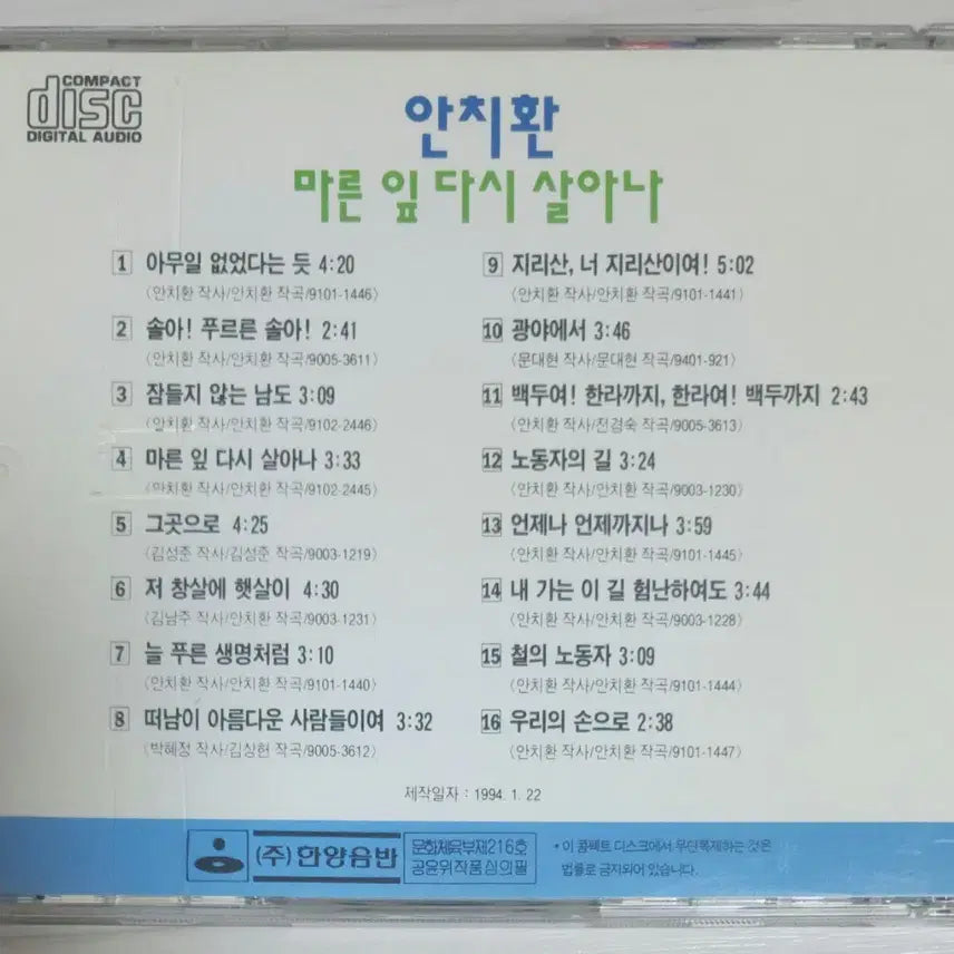 [BUNJANG] Ahn Chi Hwan 3CD Album Set / [3CD] 안치환 앨범 안치환1+2, 마른 잎 다시 살아나, 노스탈지아