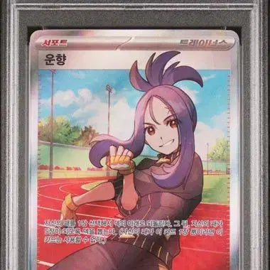 [BUNJANG] Pokemon Unhyang SR, SAR PSA 10 Set / 포켓몬 운향 sr , sar psa10 세트