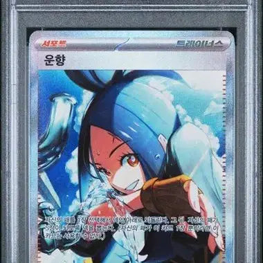 [BUNJANG] Pokemon Unhyang SR, SAR PSA 10 Set / 포켓몬 운향 sr , sar psa10 세트