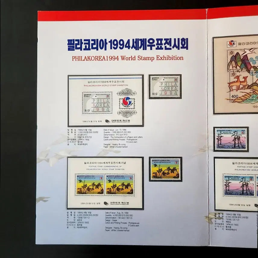 [BUNJANG] 1994 Philakorea World Stamp Exhibition Stamp Book / 1994 필라코리아 세계우표전시회 우표첩