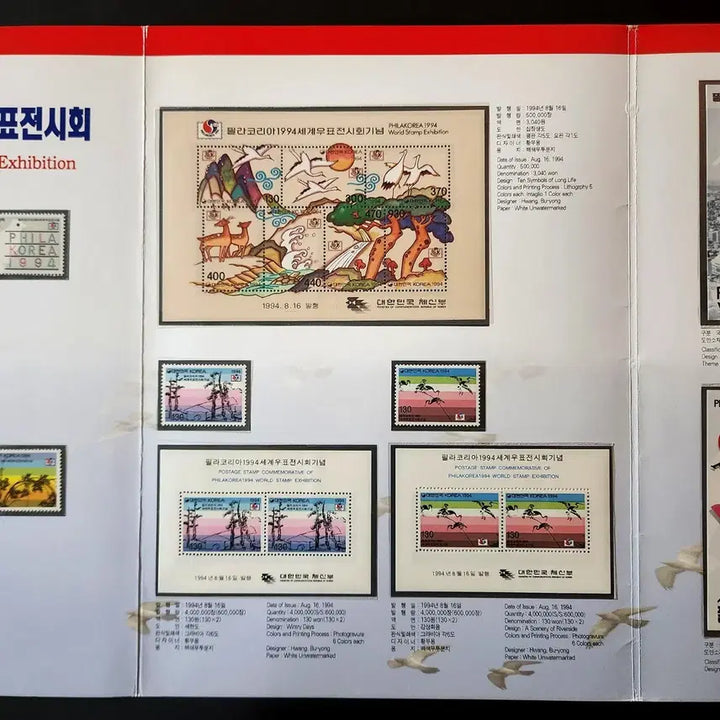[BUNJANG] 1994 Philakorea World Stamp Exhibition Stamp Book / 1994 필라코리아 세계우표전시회 우표첩