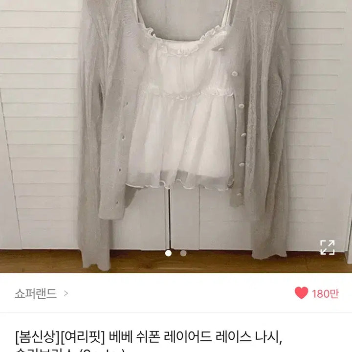 [SOLD OUT] 에이블리 쇼퍼랜드 쉬폰 레이스 나시 슬리브리스 아이보리