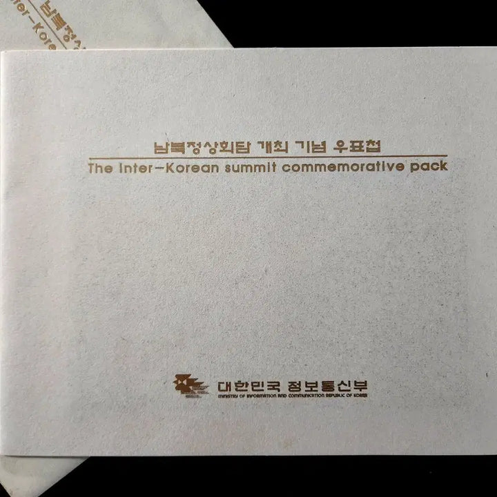 [BUNJANG] 2000 North-South Summit Commemoration Stamp Album / 2000 남북정상회담 개최 기념 우표첩