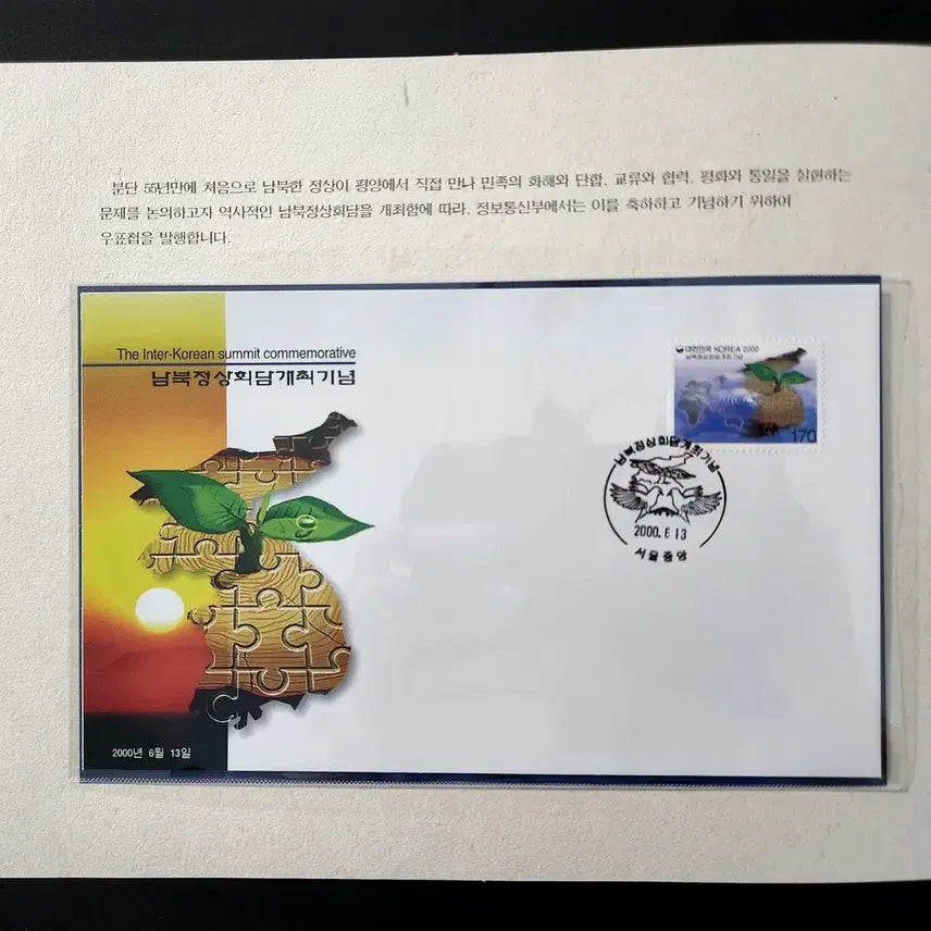 [BUNJANG] 2000 North-South Summit Commemoration Stamp Album / 2000 남북정상회담 개최 기념 우표첩