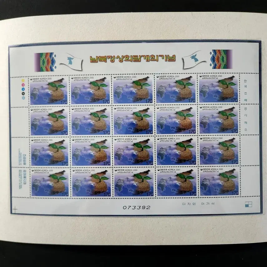 [BUNJANG] 2000 North-South Summit Commemoration Stamp Album / 2000 남북정상회담 개최 기념 우표첩